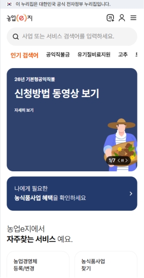 농업e지 모바일 웹					 					 인증 화면